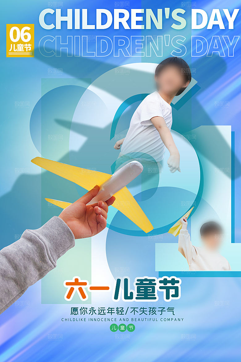 六一儿童节快乐海报