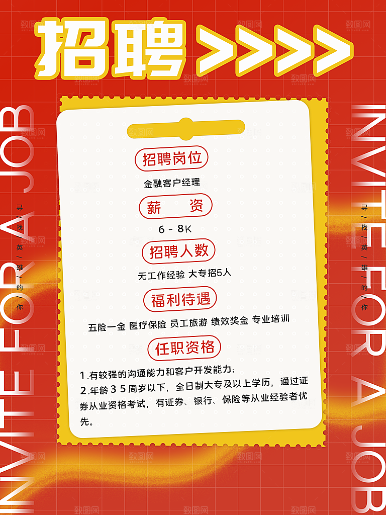 招聘海报招聘展板