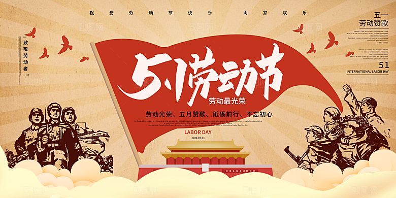 五一劳动节宣传展板设计