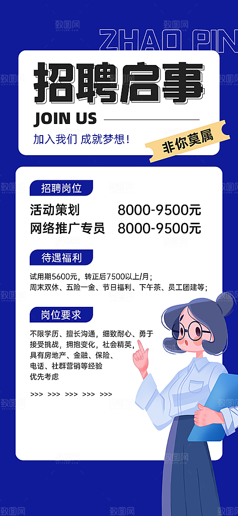 招聘海报招聘展板