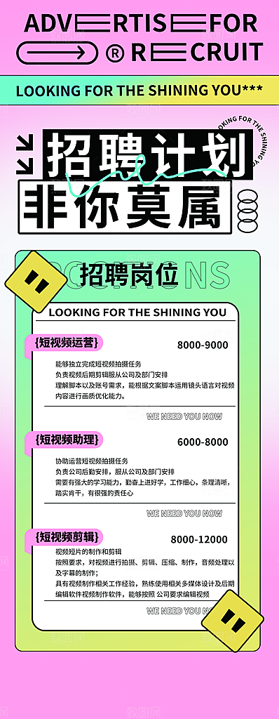 招聘海报招聘展板