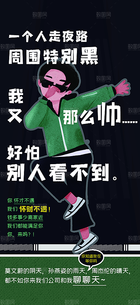 招聘海报招聘展板