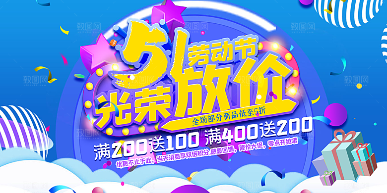 五一劳动节宣传展板设计