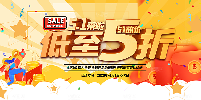 五一劳动节宣传展板设计