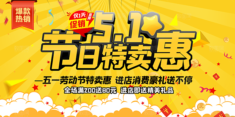 五一劳动节宣传展板设计
