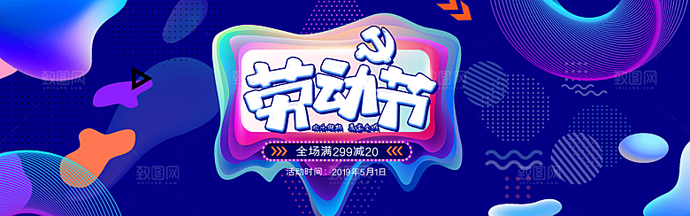 五一劳动节宣传展板设计