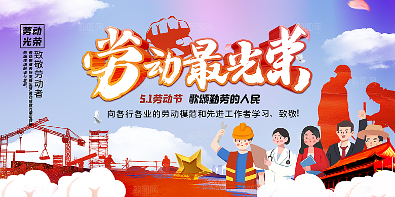 五一劳动节宣传展板设计