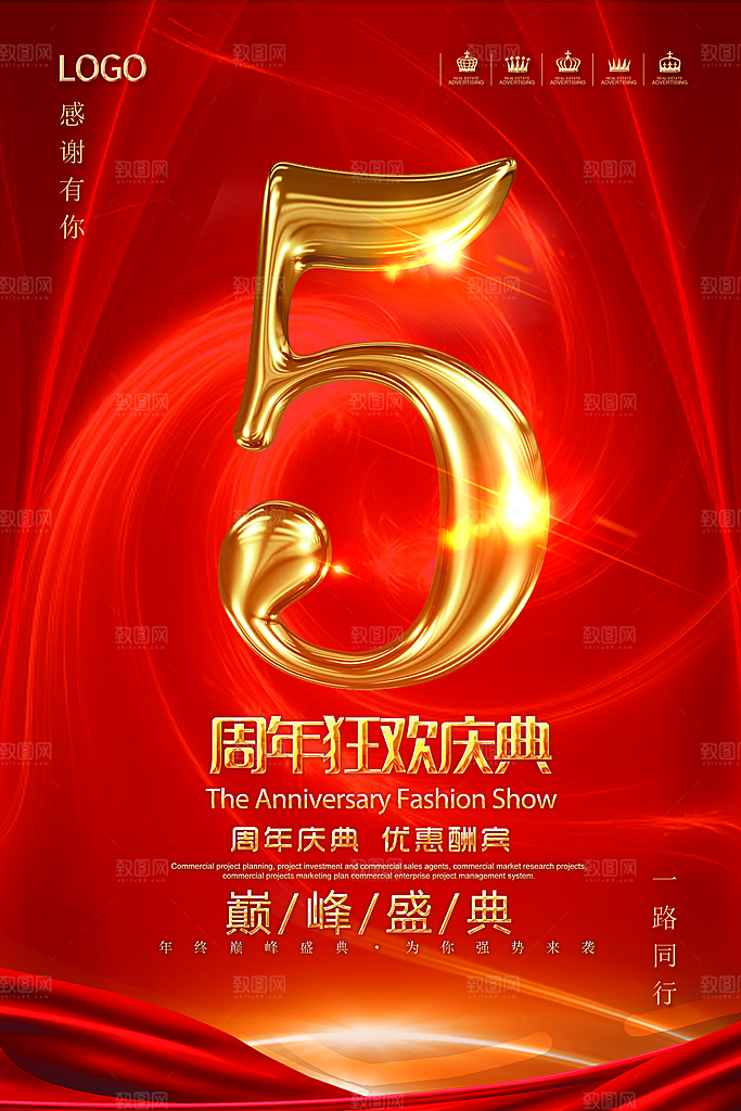 周年庆海报展架素材