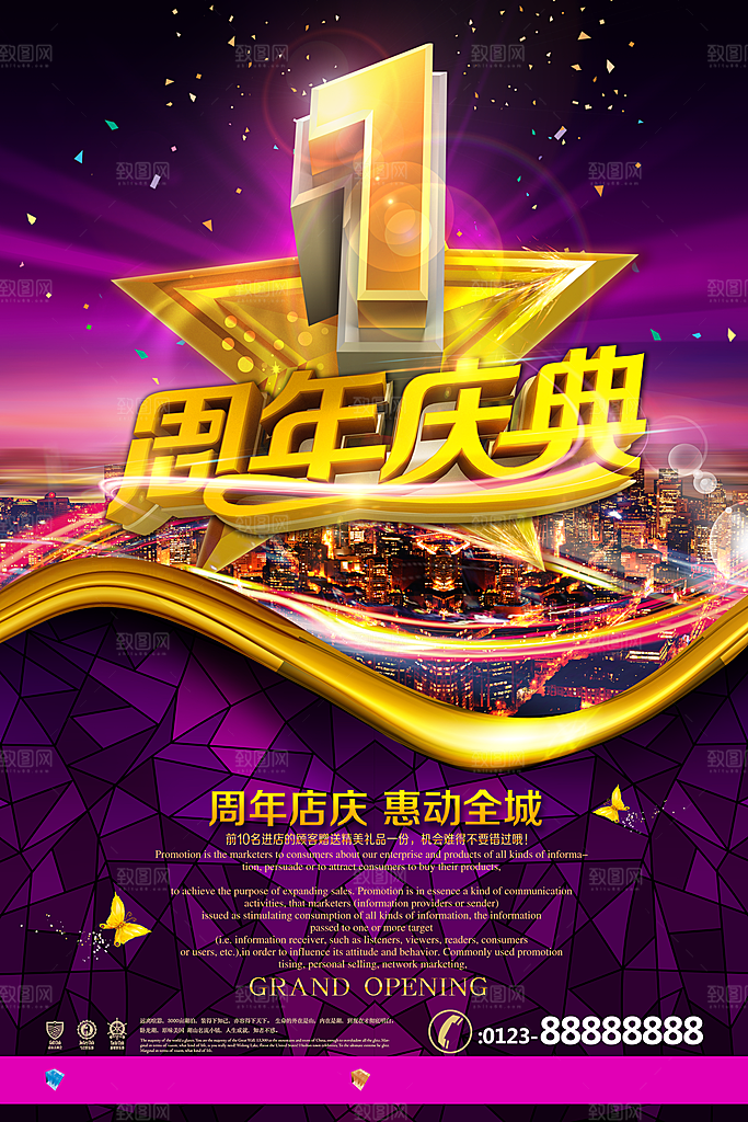 周年庆海报展架素材