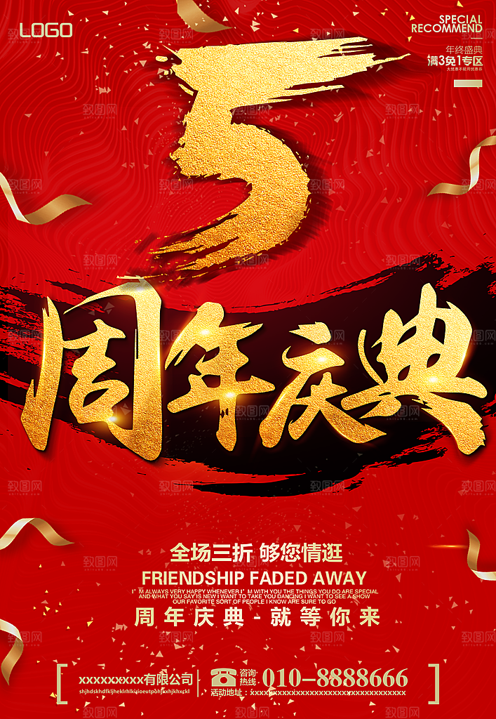周年庆海报展架素材