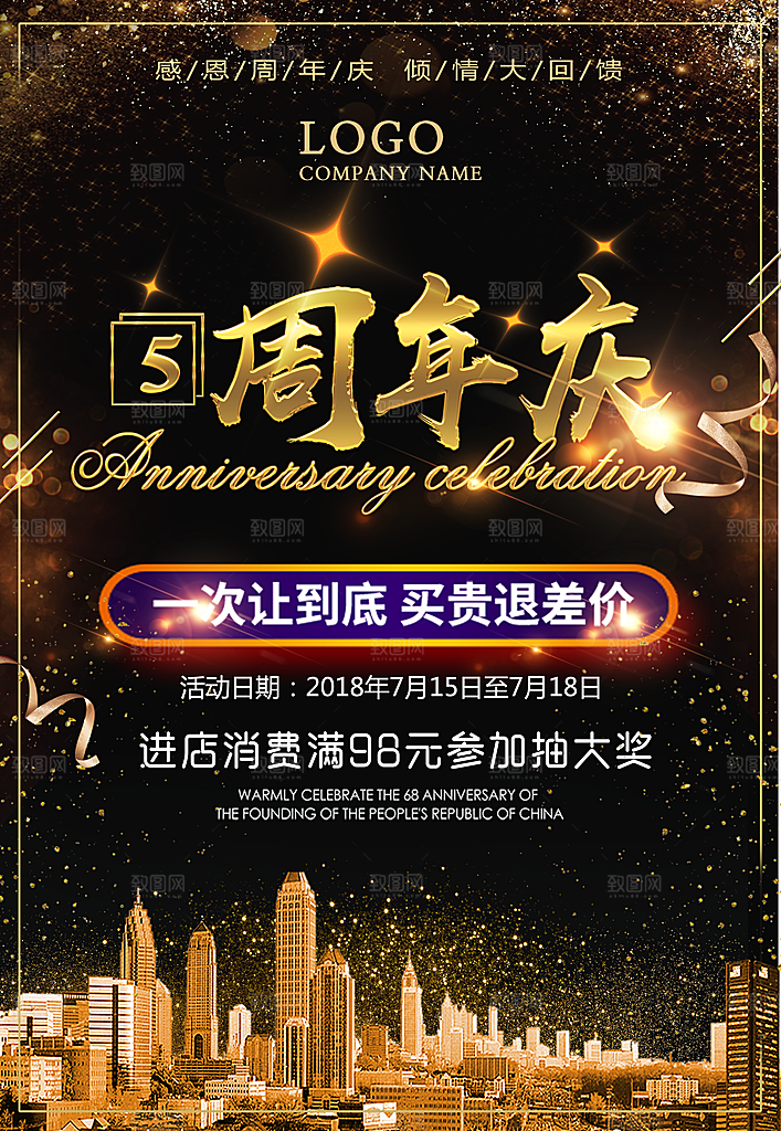 周年庆海报展架素材