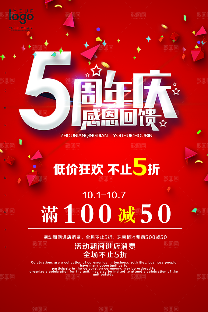 周年庆海报展架素材