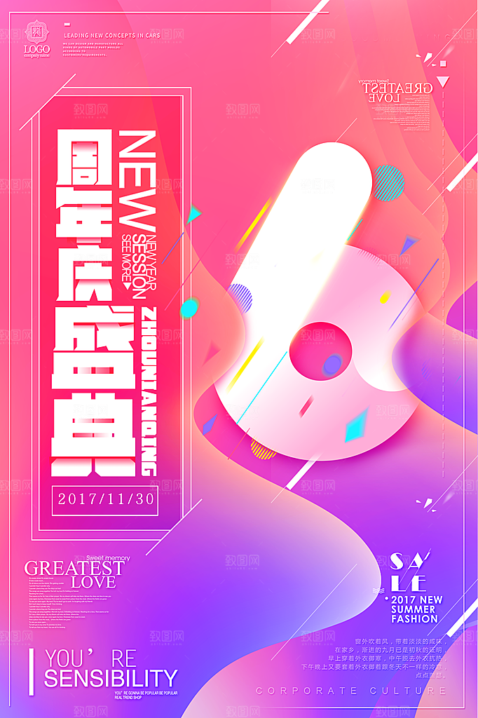 周年庆海报展架素材