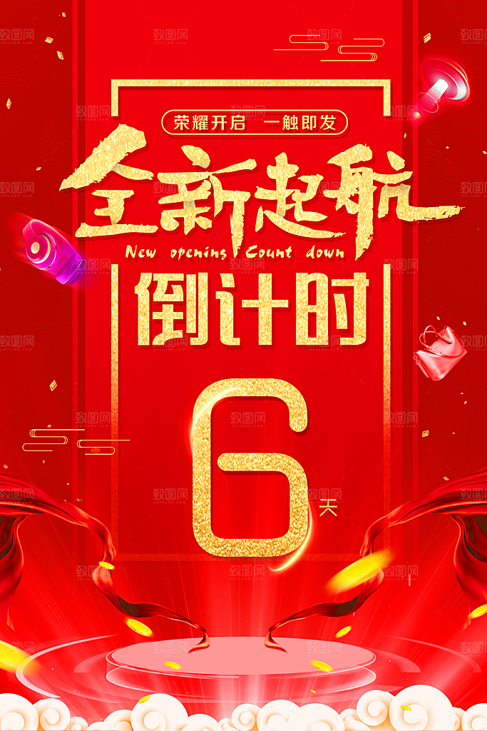 周年庆海报展架素材