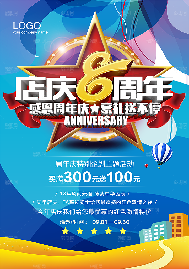周年庆海报展架素材