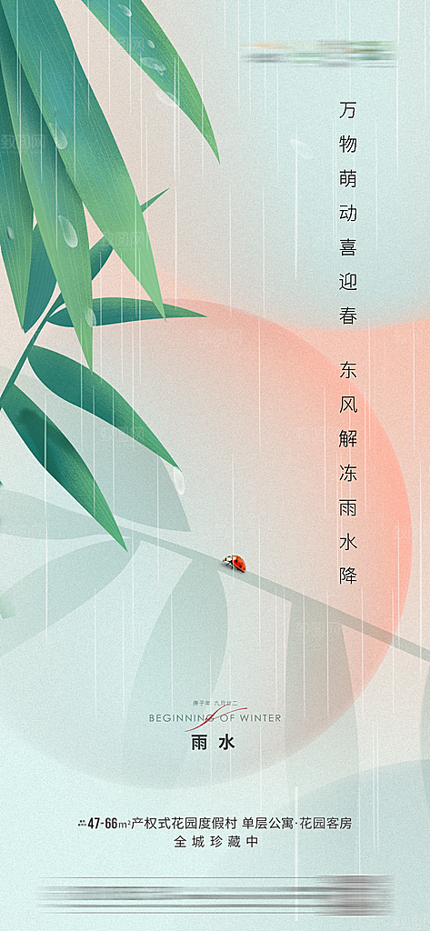 雨水节气宣传海报设计