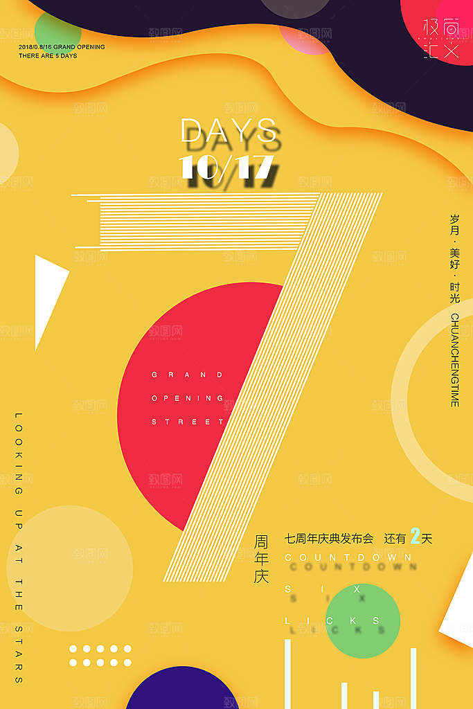 周年庆海报展架素材