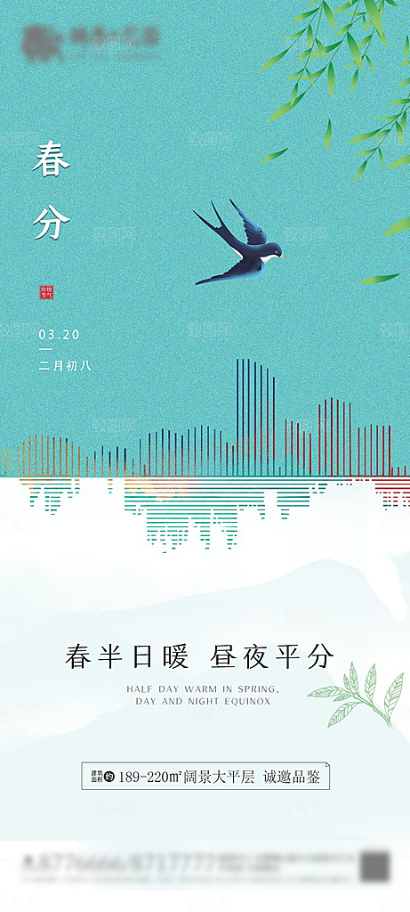 春分节气设计海报素材