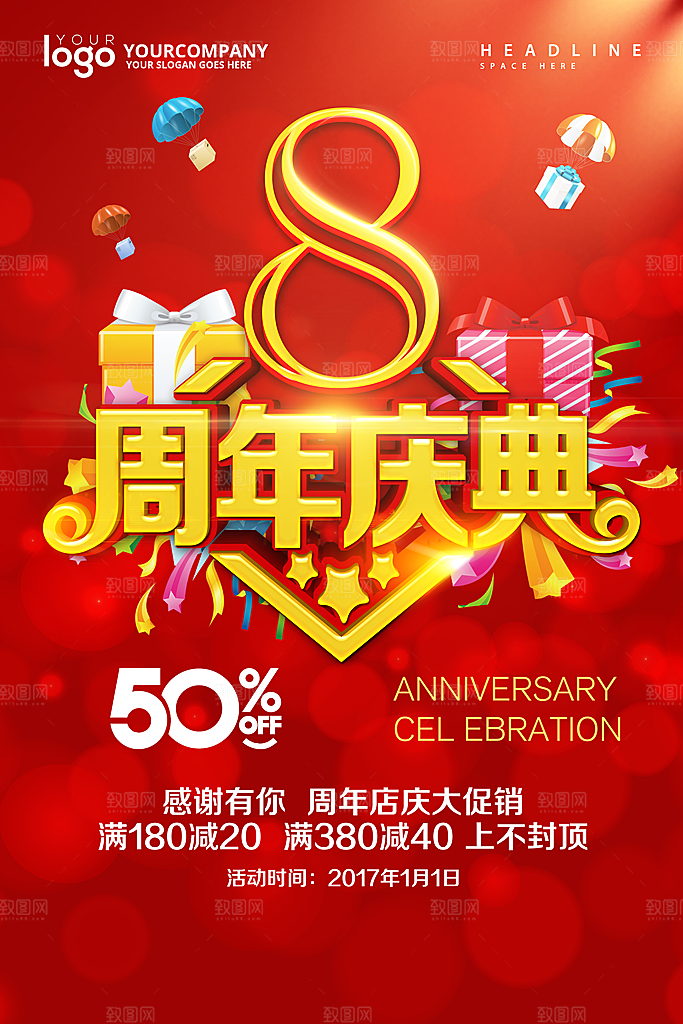 周年庆海报展架素材
