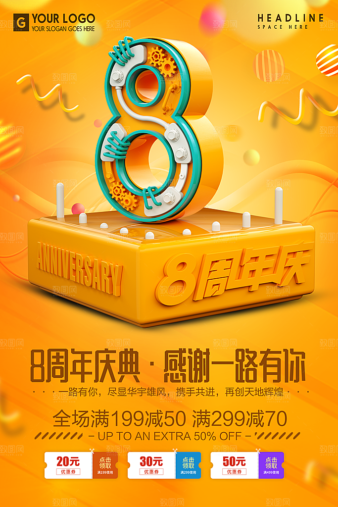 周年庆海报展架素材
