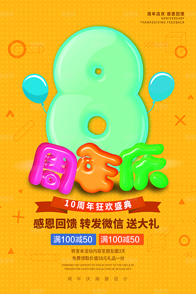 周年庆海报展架素材