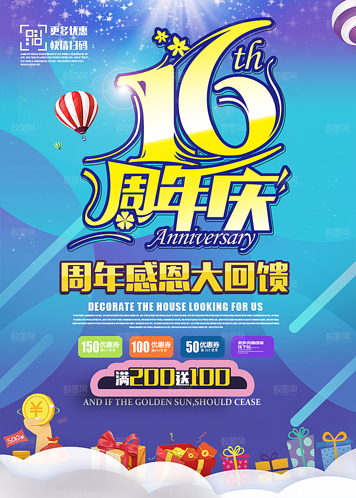 周年庆海报素材展架