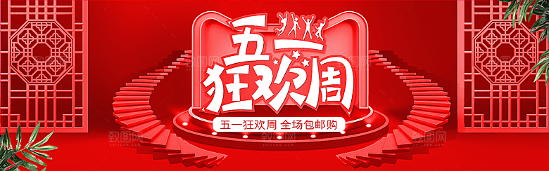 五一劳动节宣传展板设计