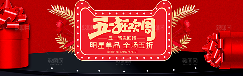 五一劳动节宣传展板设计