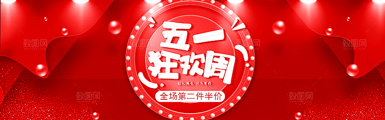 五一劳动节宣传展板设计