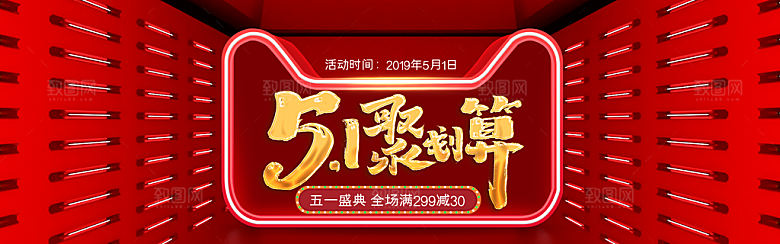 五一劳动节宣传展板设计