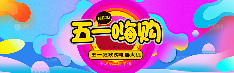 五一劳动节宣传展板设计
