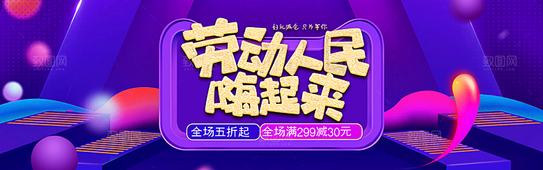 五一劳动节宣传展板设计
