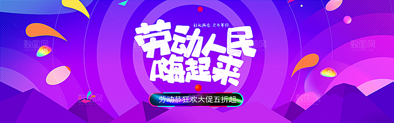五一劳动节宣传展板设计