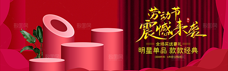 五一劳动节宣传展板设计