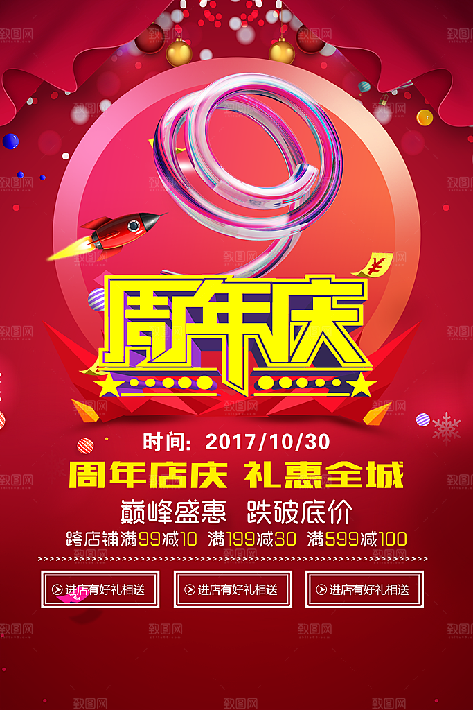 周年庆海报素材展架