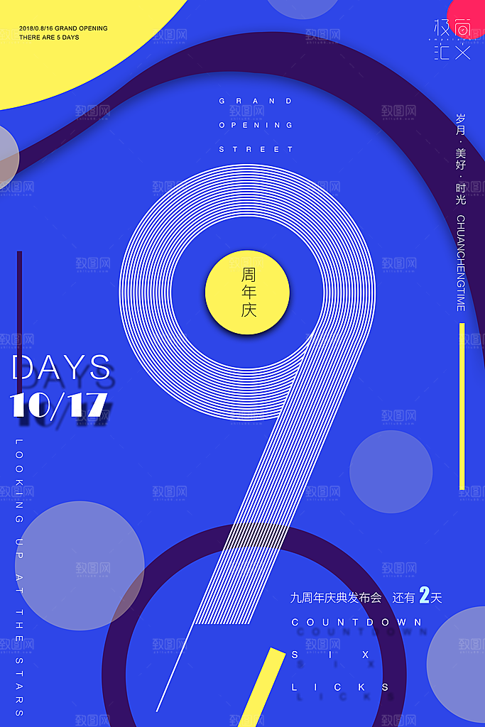 周年庆海报素材展架
