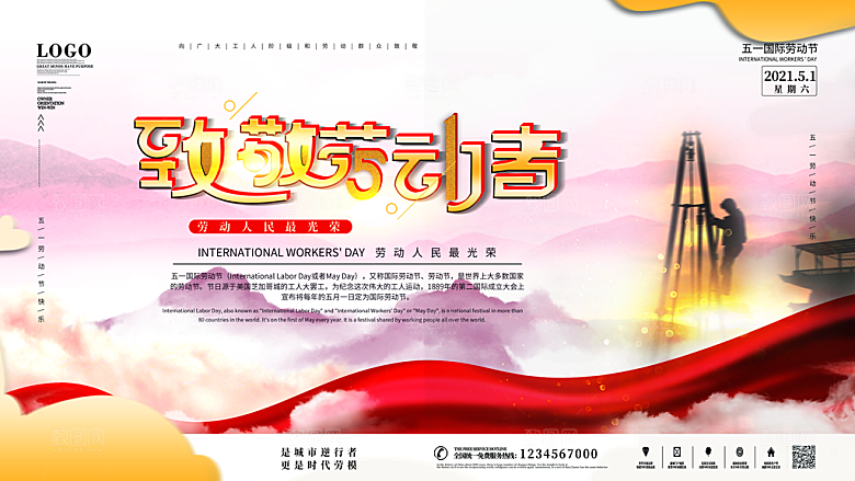 五一劳动节宣传展板设计