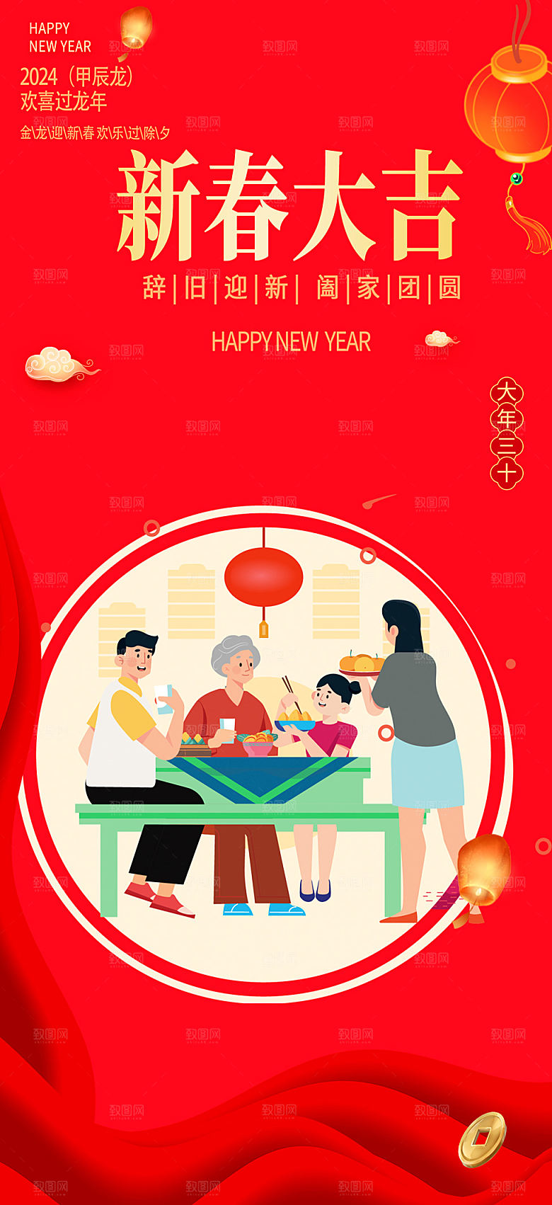 龙年 红色 新年 元宵 元旦 年会 喜庆
