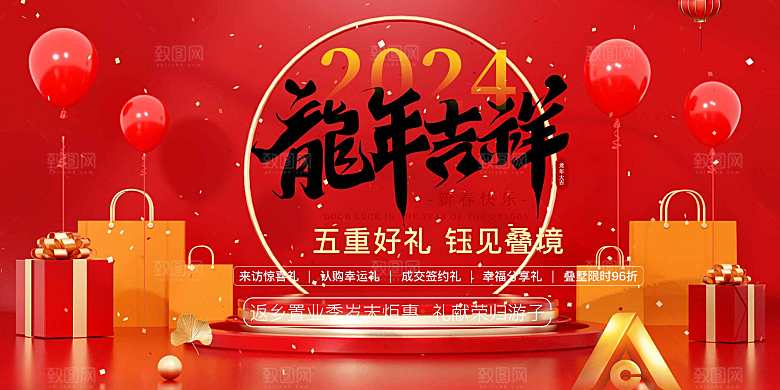 龙年 红色 新年 元宵 元旦 年会 喜庆