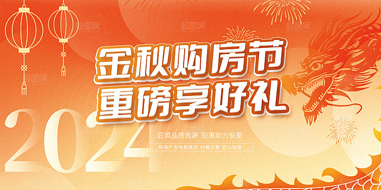 龙年 红色 新年 元宵 元旦 年会 喜庆