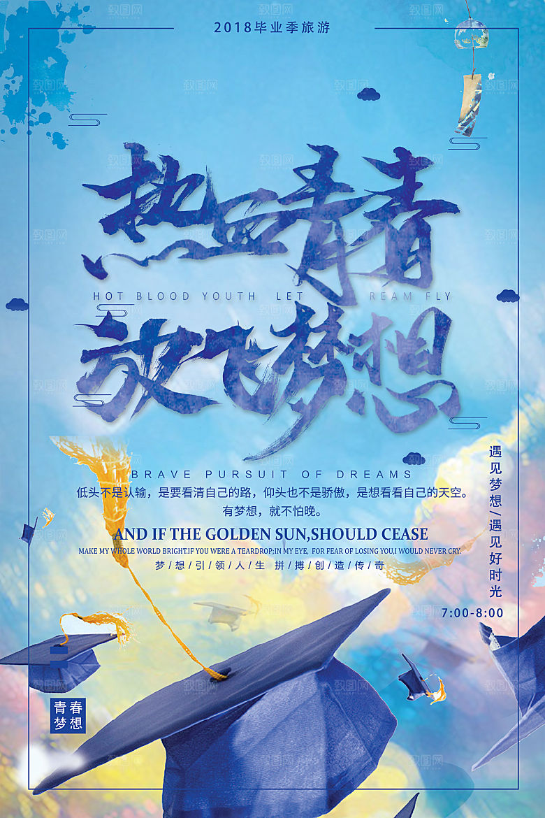 青春毕业设计海报毕业季纪念册致青春