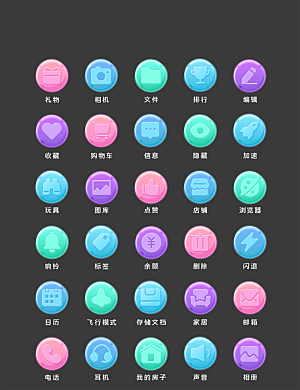 扁平程序应用app图标