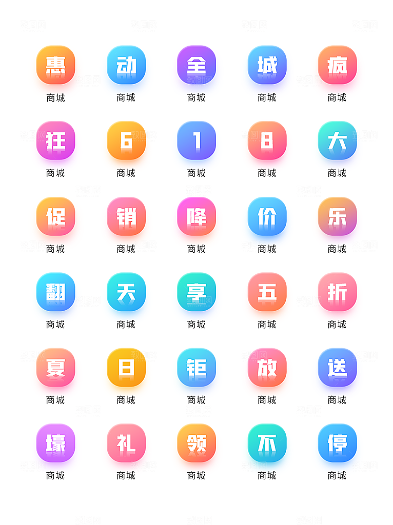 扁平程序应用app图标