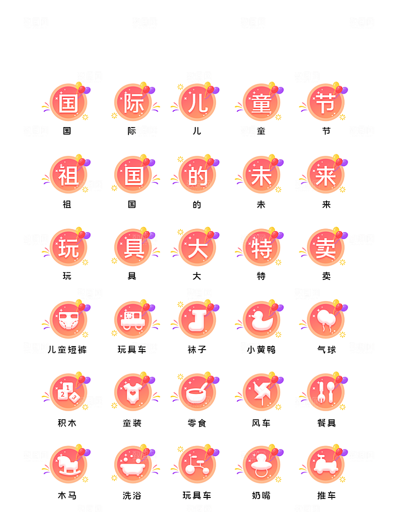 扁平程序应用app图标