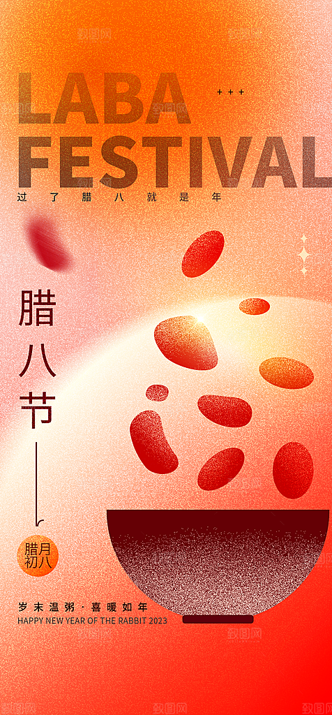 地产腊八节简约大气海报