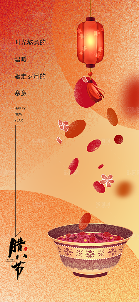 地产腊八节简约大气海报