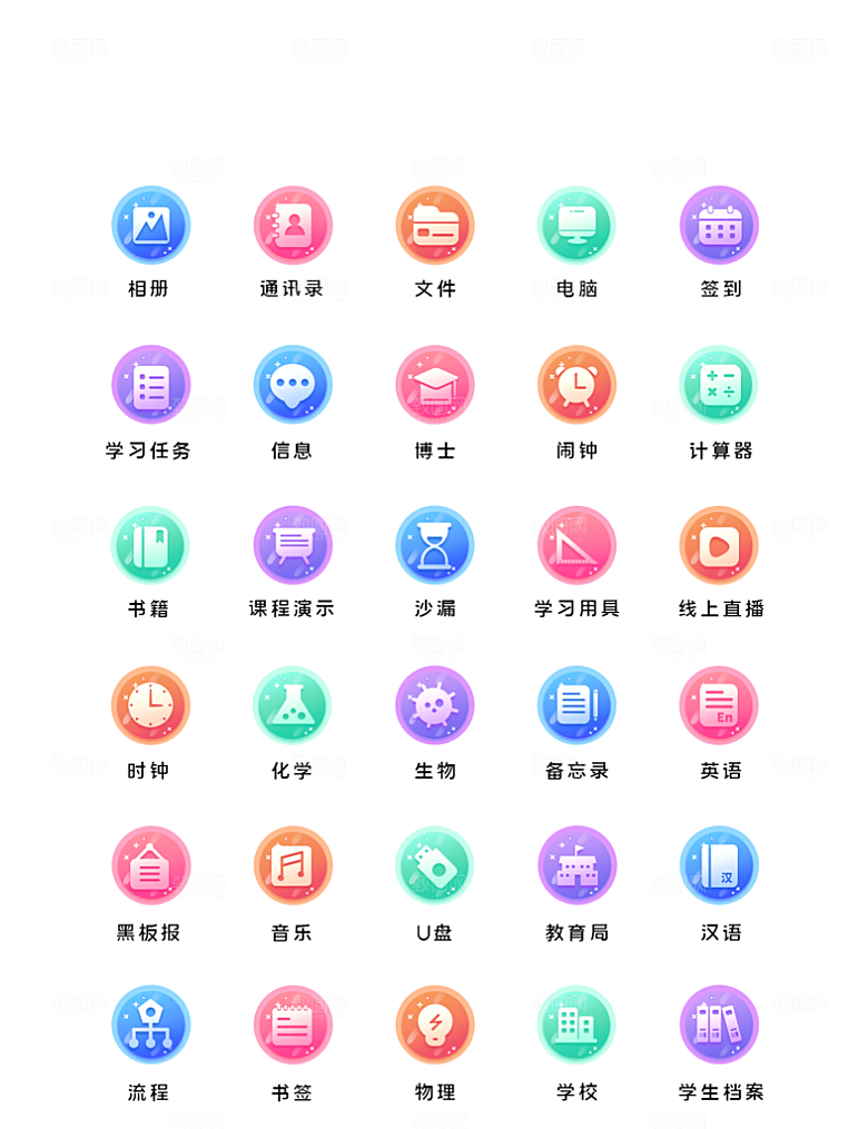 扁平程序应用app图标