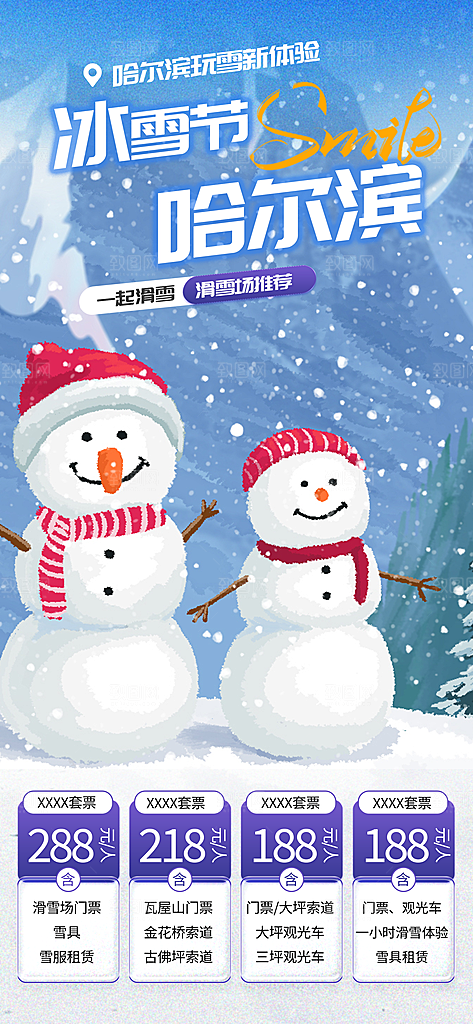 冬天 滑雪 寒冷 培训 旅游 雪 雪花