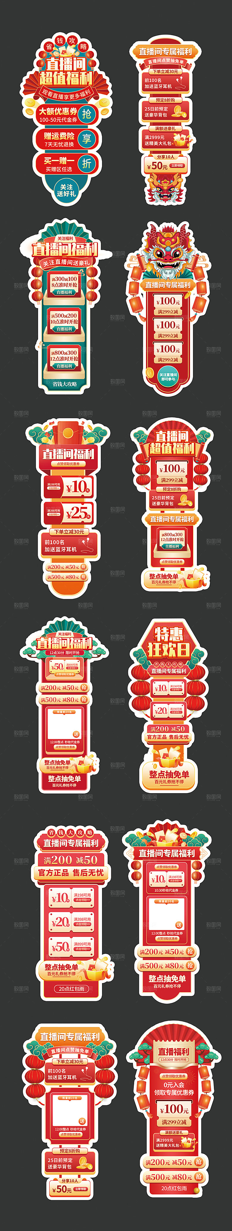 2024年龙年直播异形弹窗