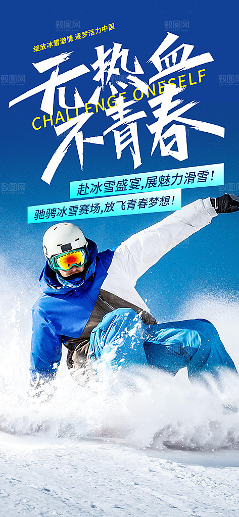 冬天 滑雪 寒冷 培训 旅游 雪 雪花